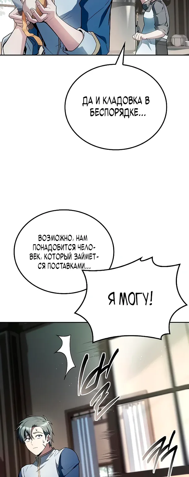Ресторан волшебника — Глава 106, страница 20