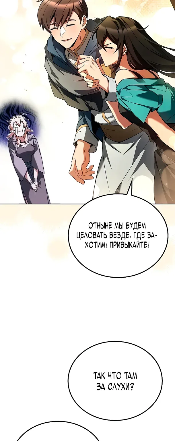 Ресторан волшебника — Глава 106, страница 41