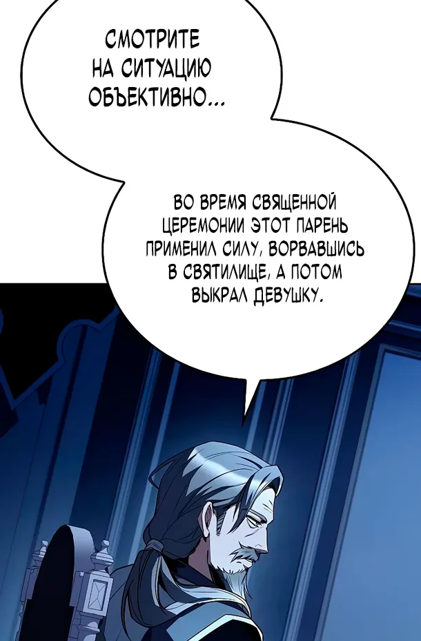 Ресторан волшебника — Глава 106, страница 72