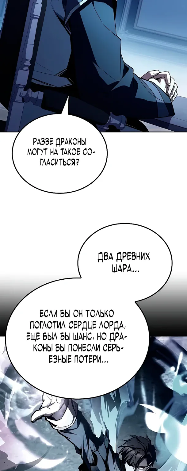 Ресторан волшебника — Глава 106, страница 73