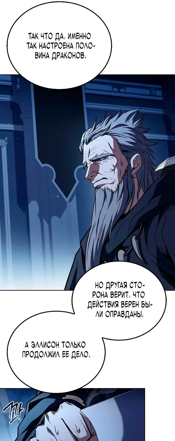 Ресторан волшебника — Глава 106, страница 76