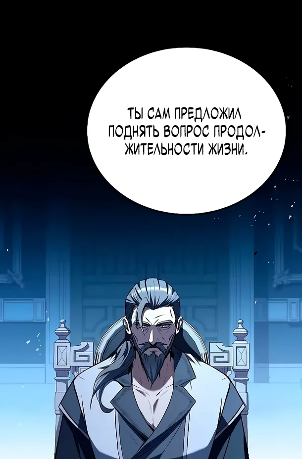 Ресторан волшебника — Глава 106, страница 81
