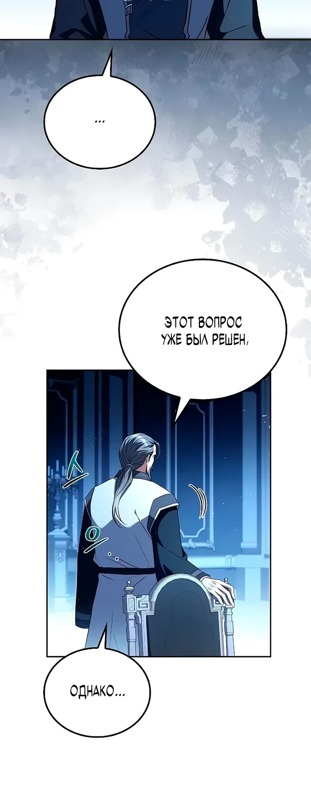 Ресторан волшебника — Глава 106, страница 82
