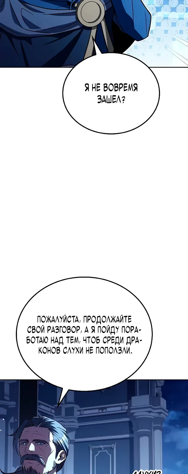 Ресторан волшебника — Глава 106, страница 85