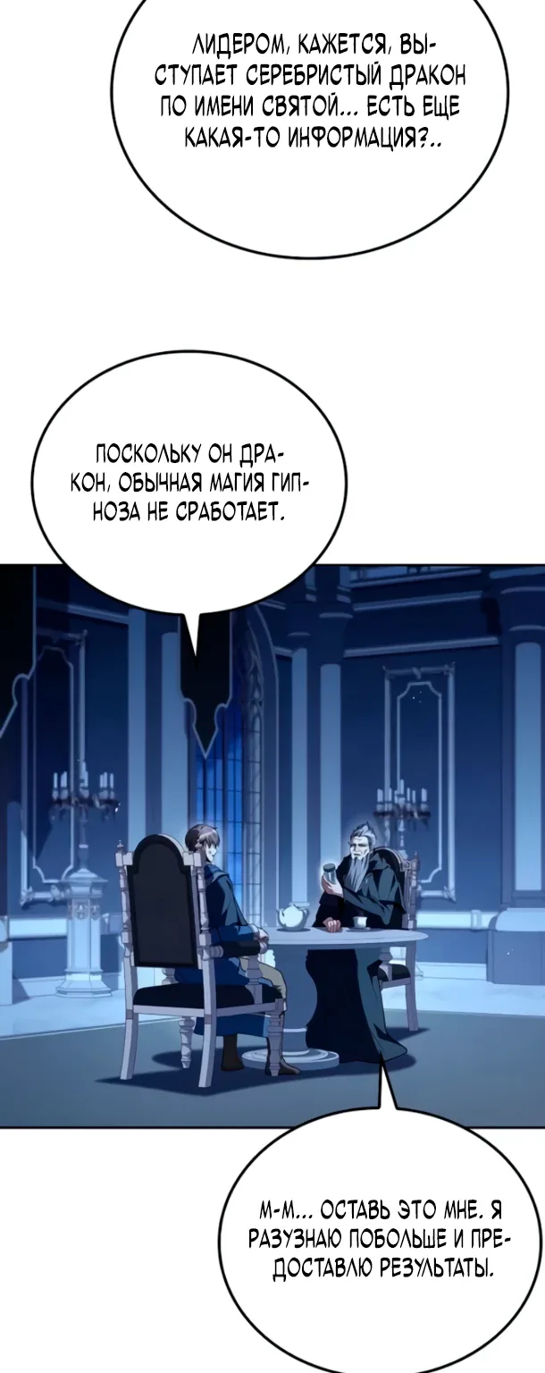 Ресторан волшебника — Глава 107, страница 33