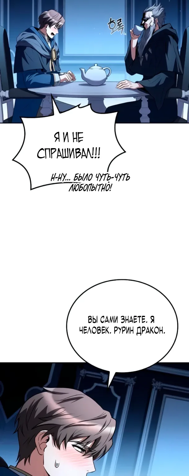 Ресторан волшебника — Глава 107, страница 43