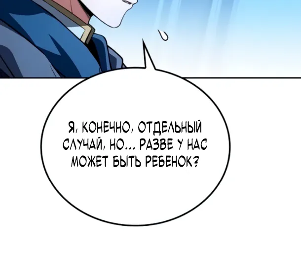 Ресторан волшебника — Глава 107, страница 44
