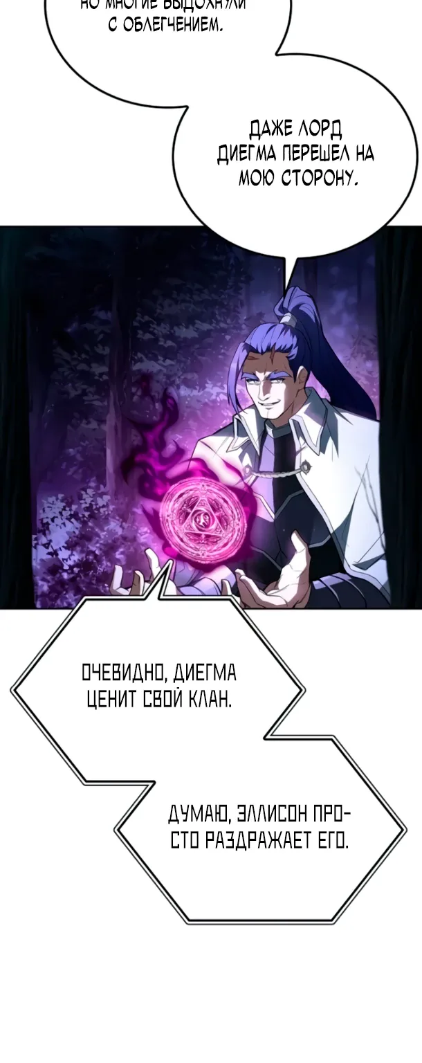 Ресторан волшебника — Глава 107, страница 76