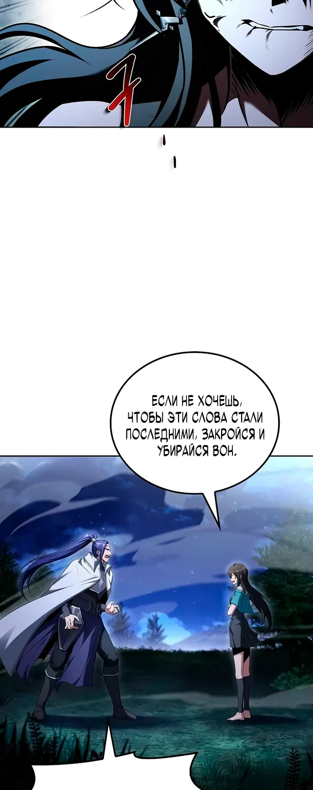 Ресторан волшебника — Глава 108, страница 43