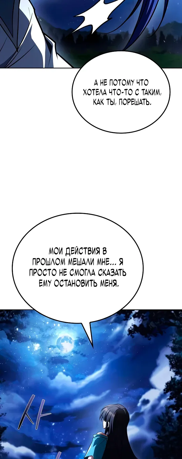 Ресторан волшебника — Глава 108, страница 64