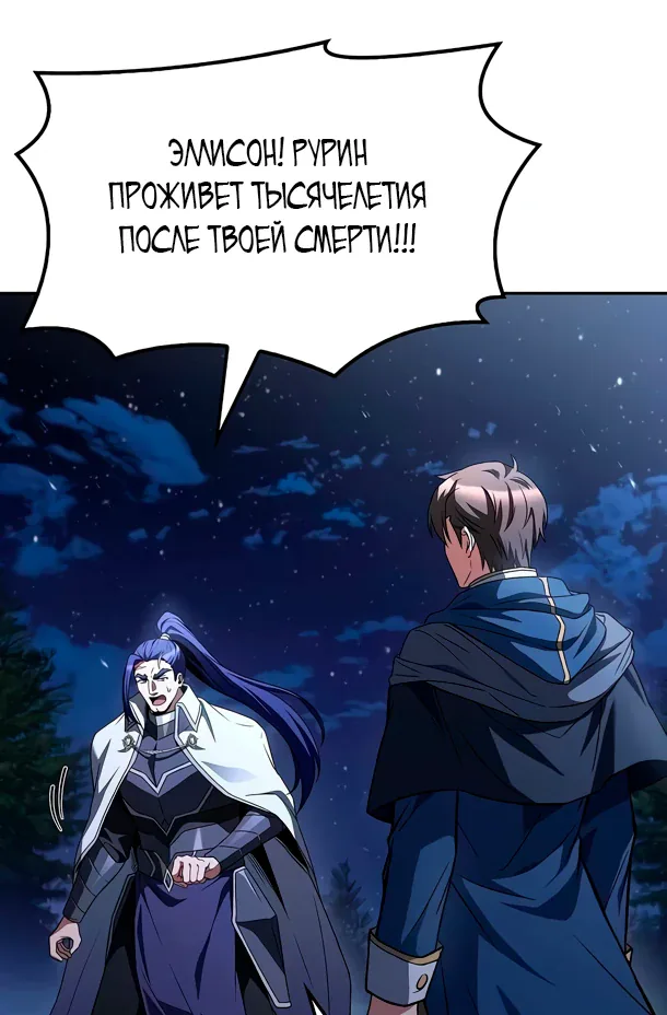 Ресторан волшебника — Глава 108, страница 72