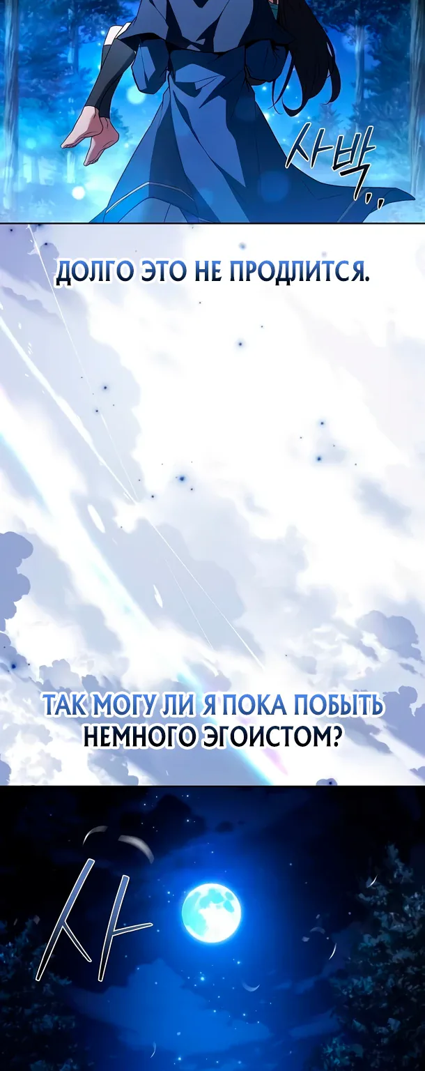 Ресторан волшебника — Глава 108, страница 89