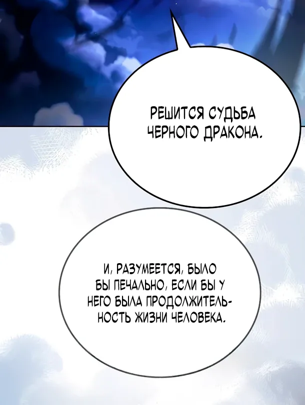 Ресторан волшебника — Глава 108, страница 95