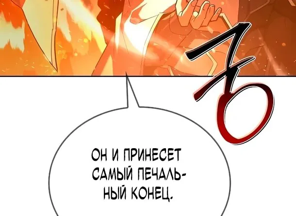 Ресторан волшебника — Глава 109, страница 103