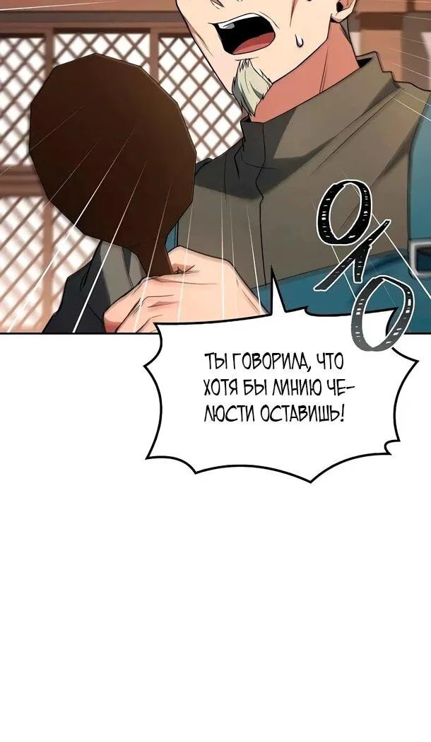 Ресторан волшебника — Глава 109, страница 19