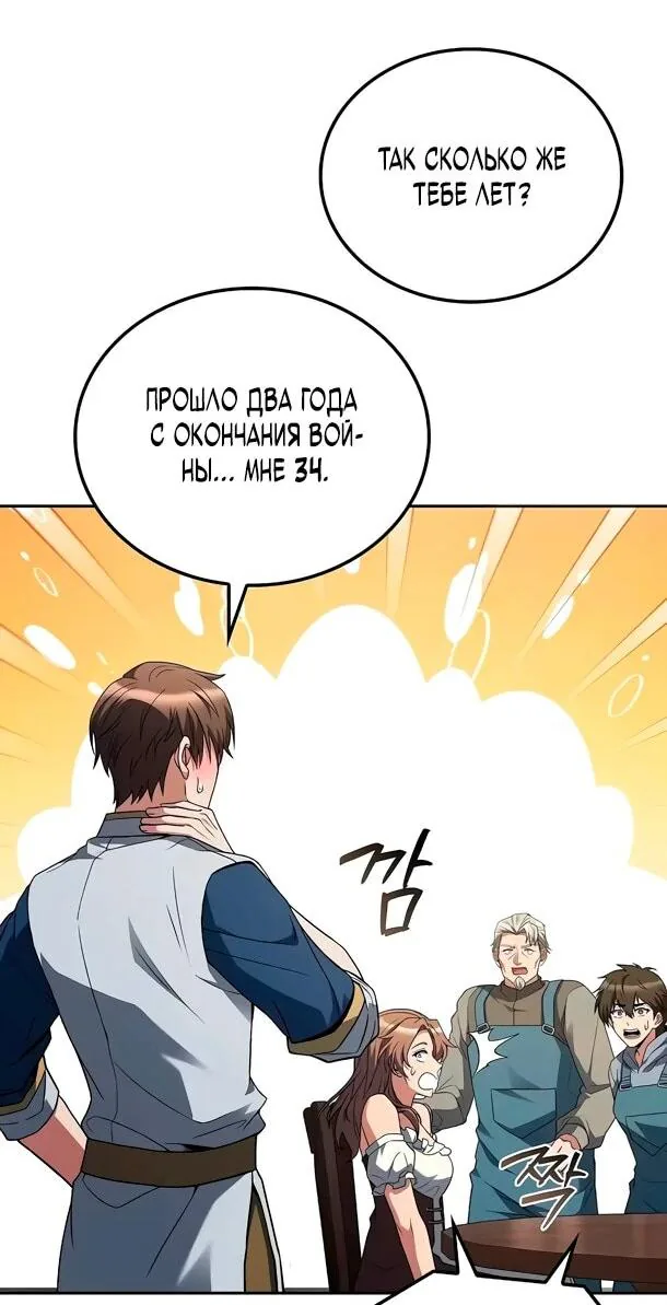 Ресторан волшебника — Глава 109, страница 26