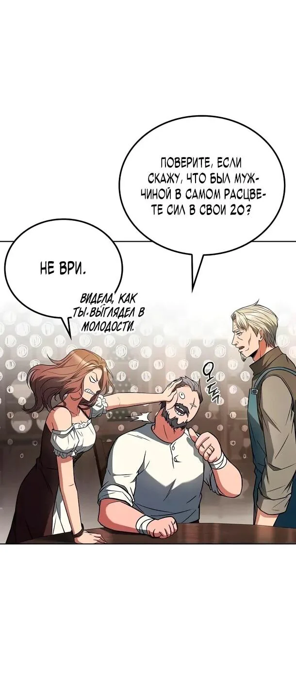 Ресторан волшебника — Глава 109, страница 31