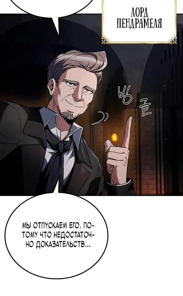 Ресторан волшебника — Глава 109, страница 57