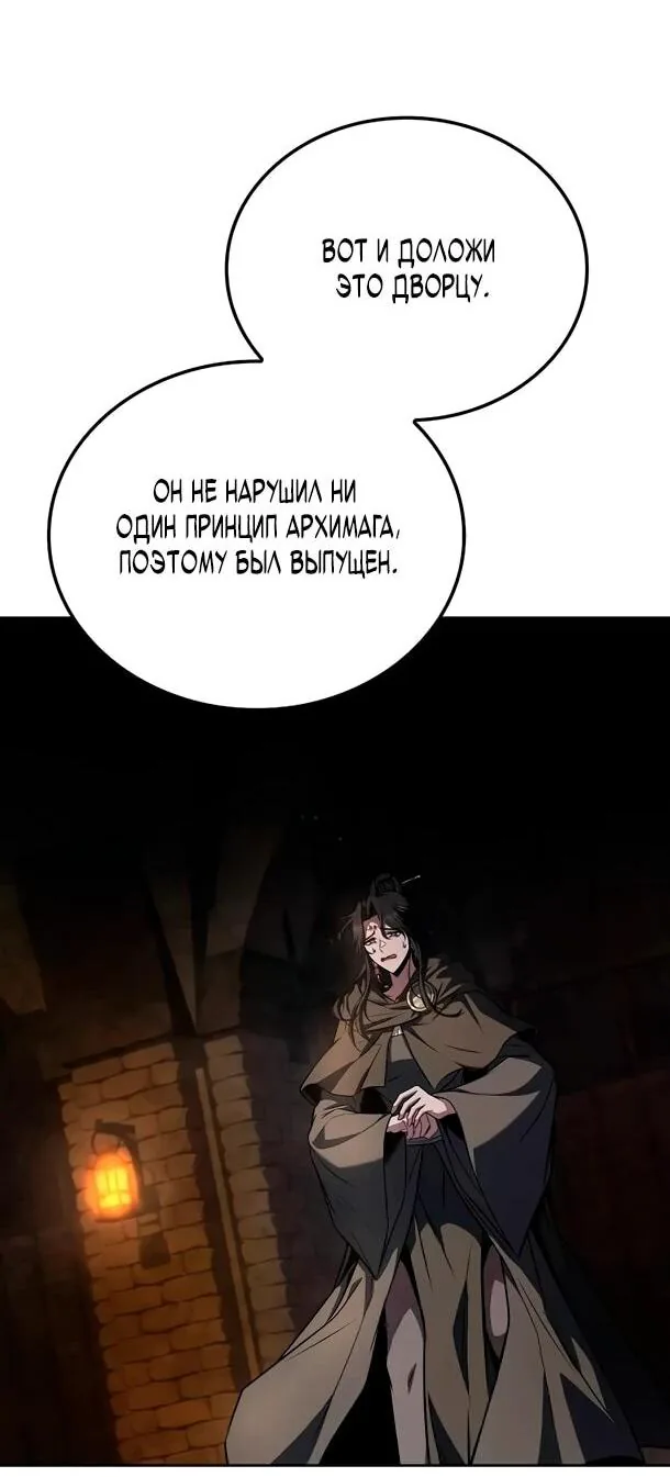 Ресторан волшебника — Глава 109, страница 68