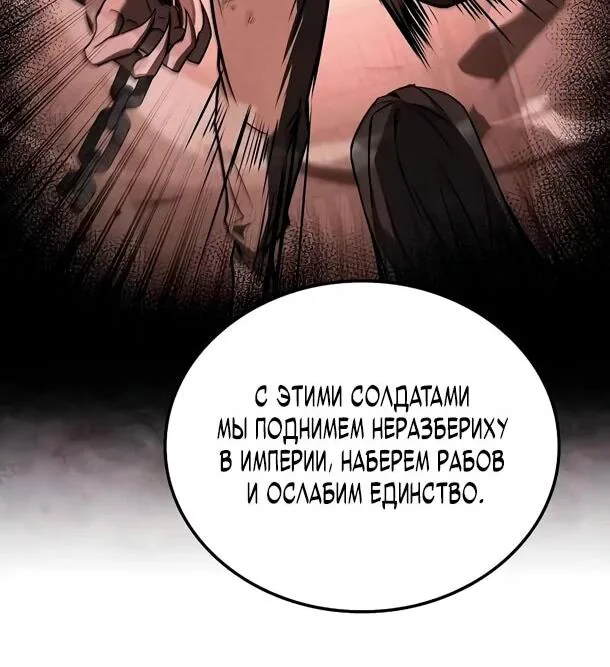 Ресторан волшебника — Глава 109, страница 87
