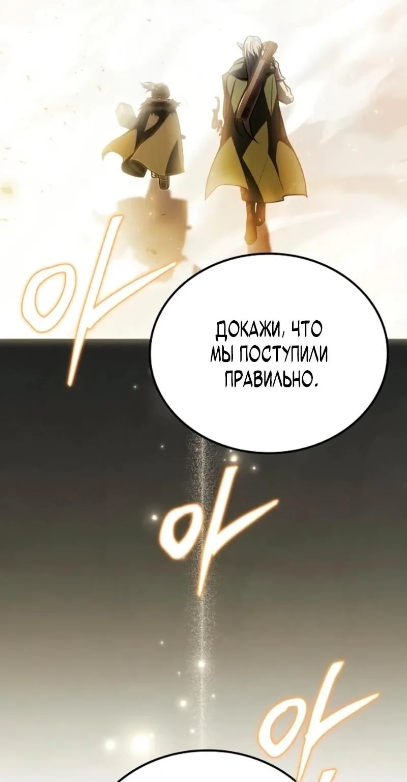 Ресторан волшебника — Глава 114, страница 136