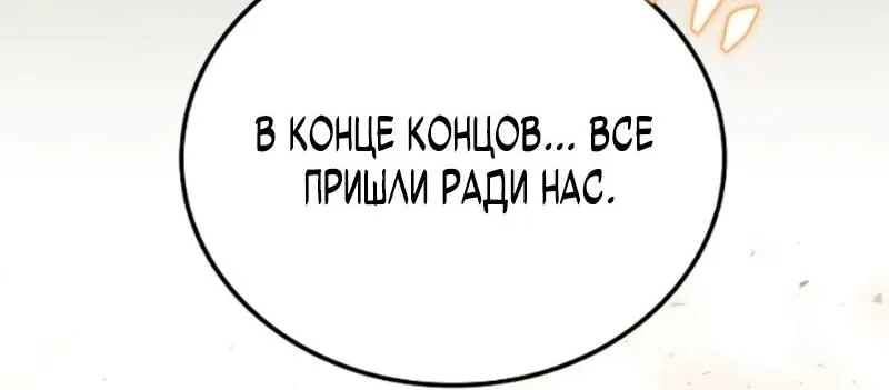 Ресторан волшебника — Глава 114, страница 137