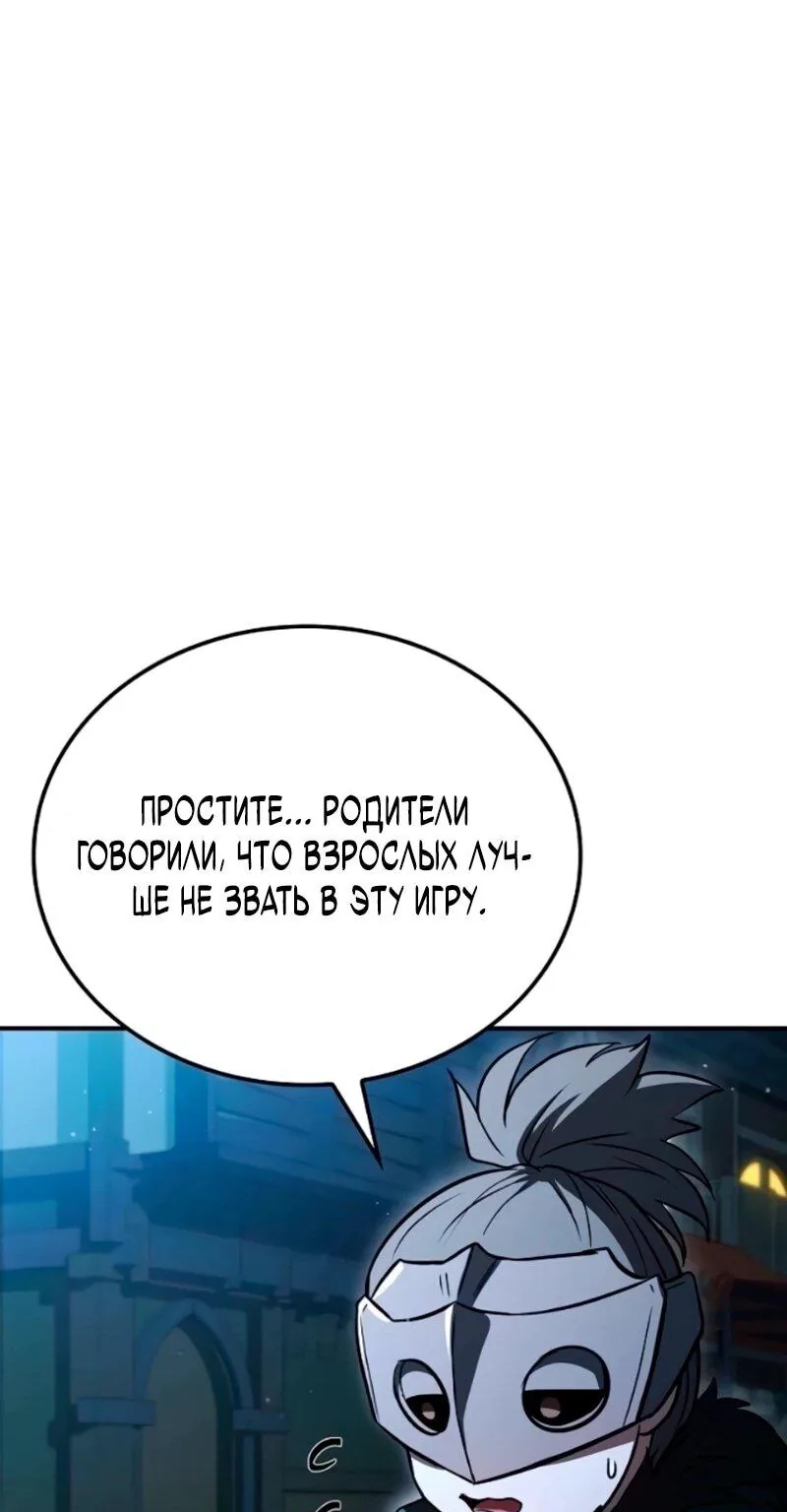 Ресторан волшебника — Глава 114, страница 152