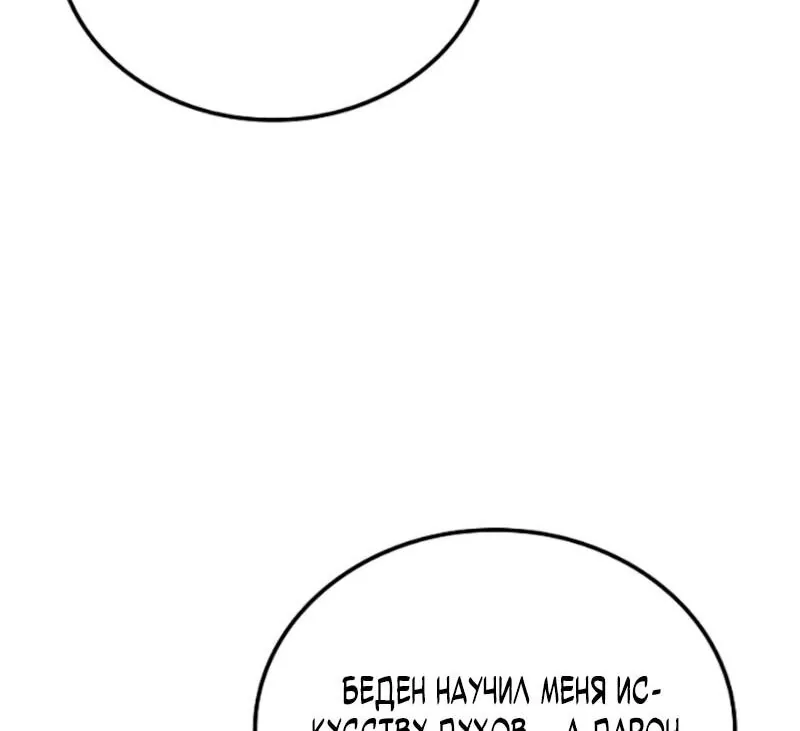 Ресторан волшебника — Глава 114, страница 161