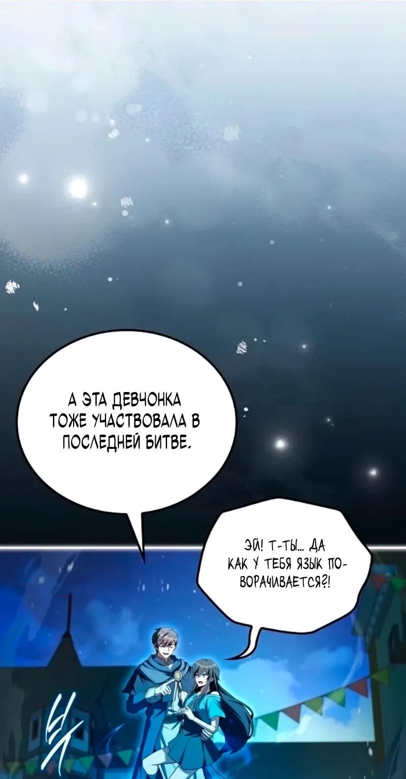 Ресторан волшебника — Глава 114, страница 163