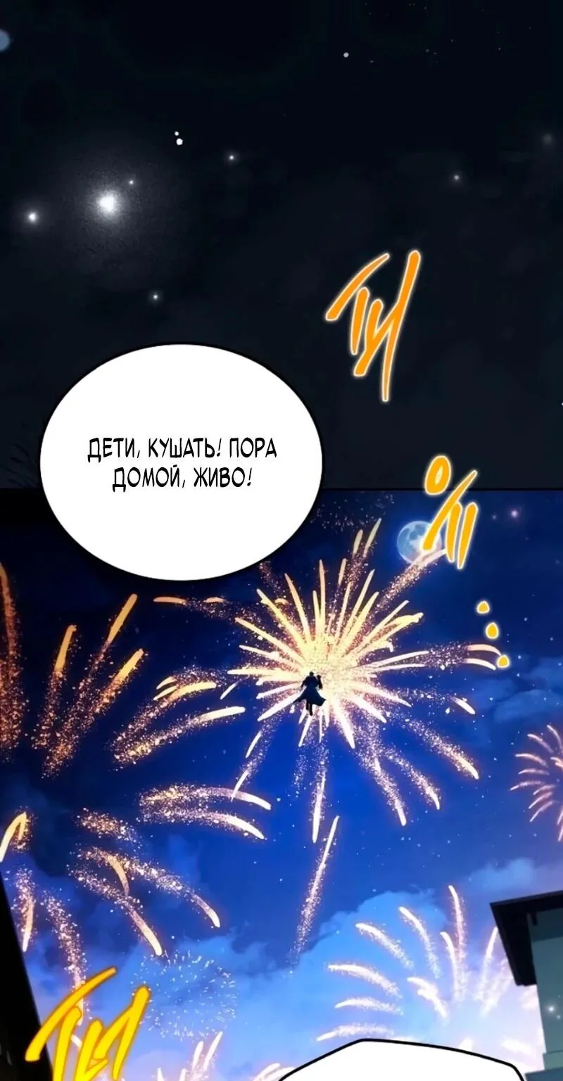 Ресторан волшебника — Глава 114, страница 167