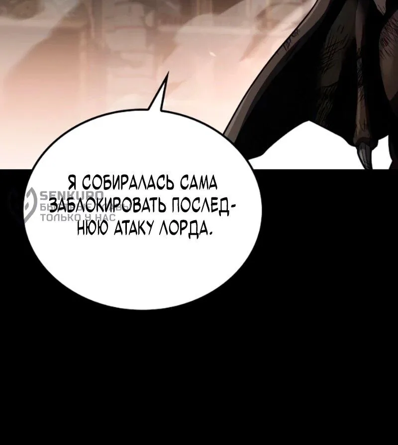 Ресторан волшебника — Глава 114, страница 67