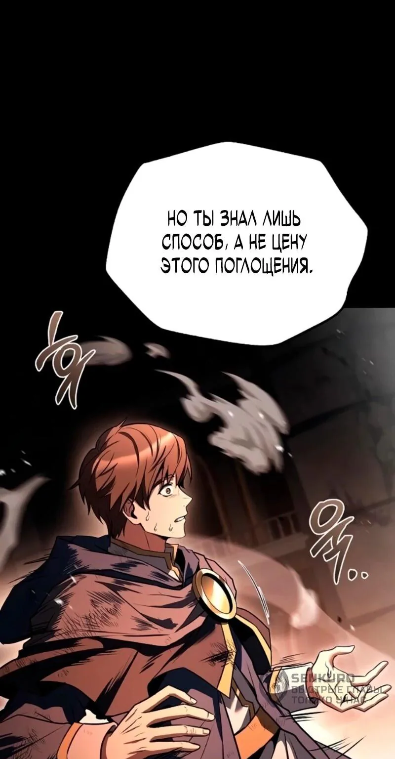 Ресторан волшебника — Глава 114, страница 7