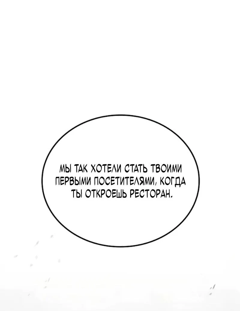 Ресторан волшебника — Глава 114, страница 77