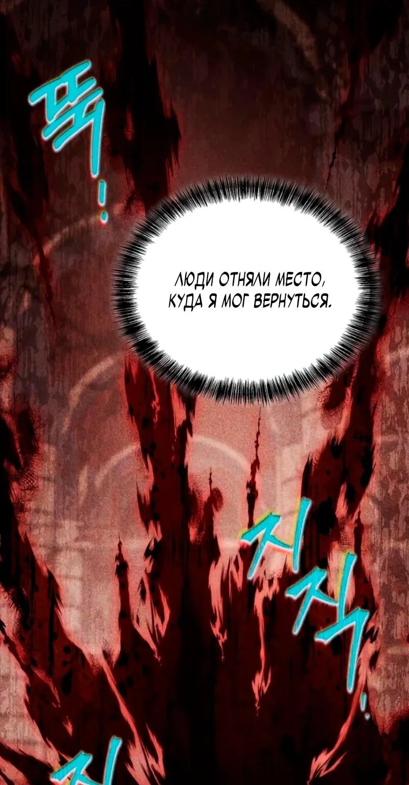 Ресторан волшебника — Глава 114, страница 97
