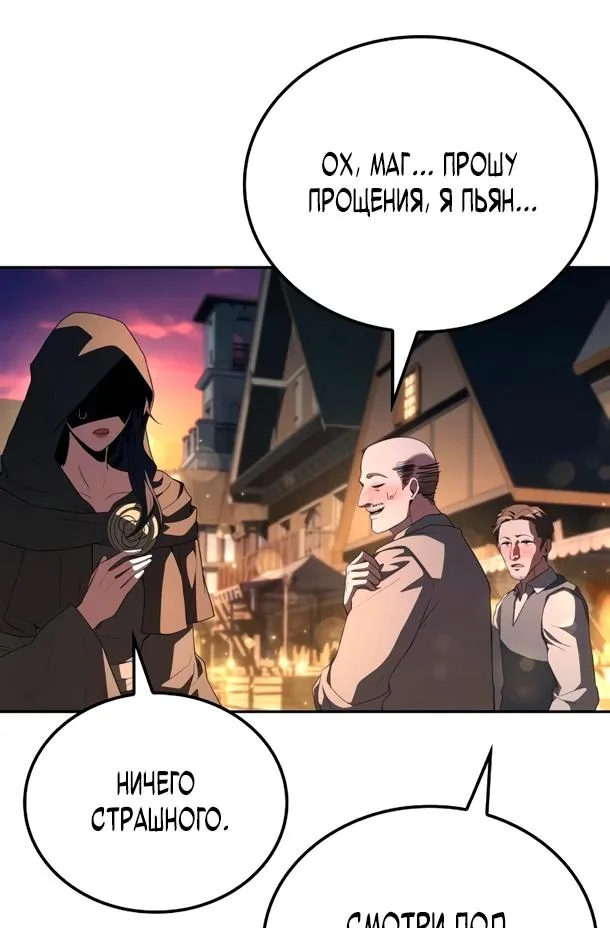 Ресторан волшебника — Глава 115, страница 21