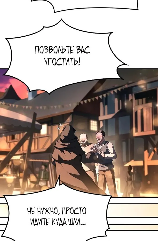 Ресторан волшебника — Глава 115, страница 24