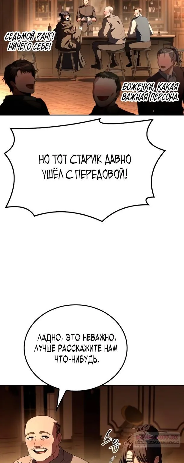 Ресторан волшебника — Глава 115, страница 28