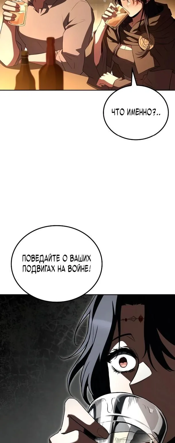 Ресторан волшебника — Глава 115, страница 29