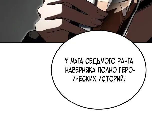 Ресторан волшебника — Глава 115, страница 30