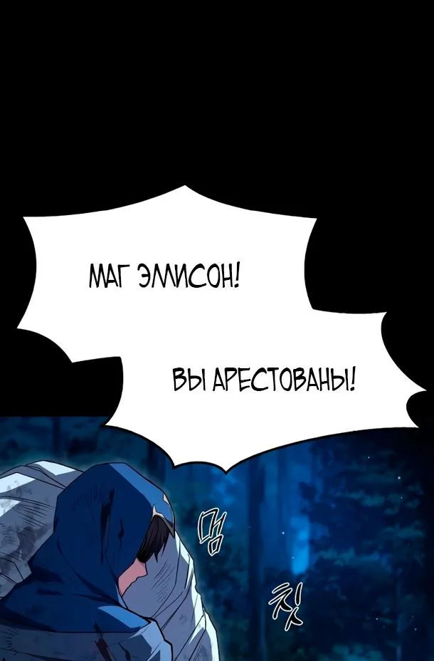Ресторан волшебника — Глава 115, страница 39