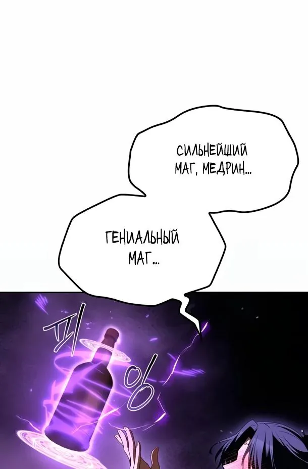 Ресторан волшебника — Глава 115, страница 48