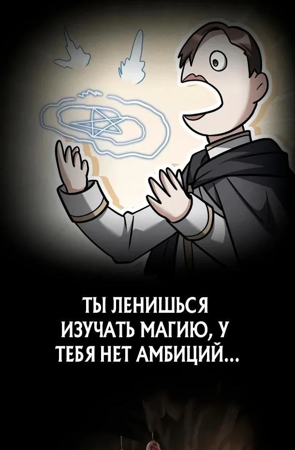Ресторан волшебника — Глава 115, страница 54
