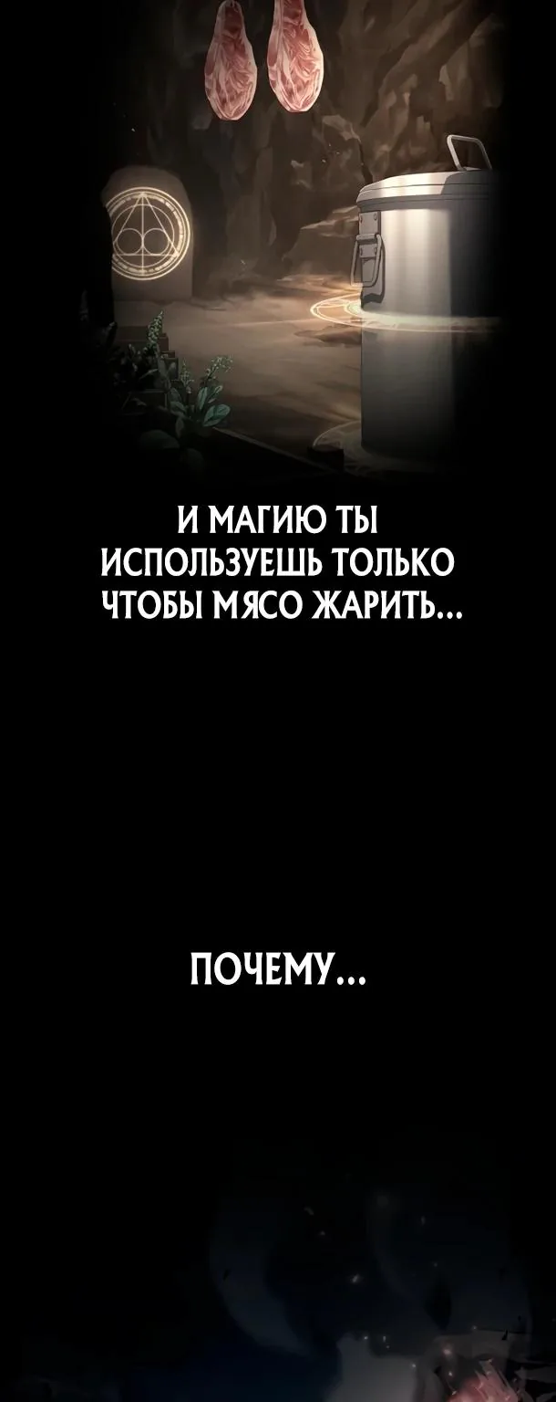 Ресторан волшебника — Глава 115, страница 55
