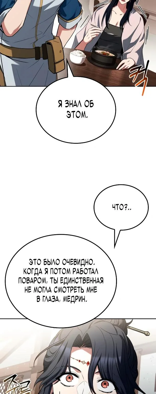 Ресторан волшебника — Глава 115, страница 83