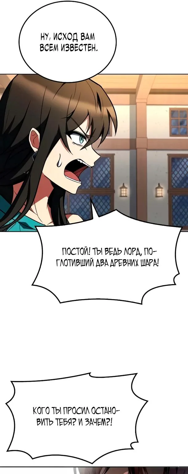 Ресторан волшебника — Глава 116, страница 46