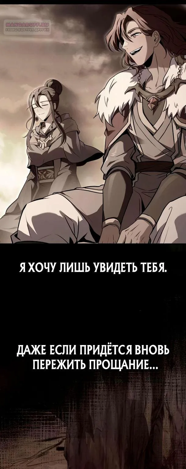 Ресторан волшебника — Глава 116, страница 52