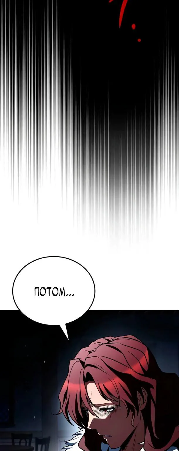 Ресторан волшебника — Глава 116, страница 88