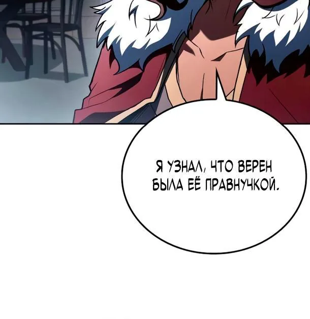 Ресторан волшебника — Глава 116, страница 89