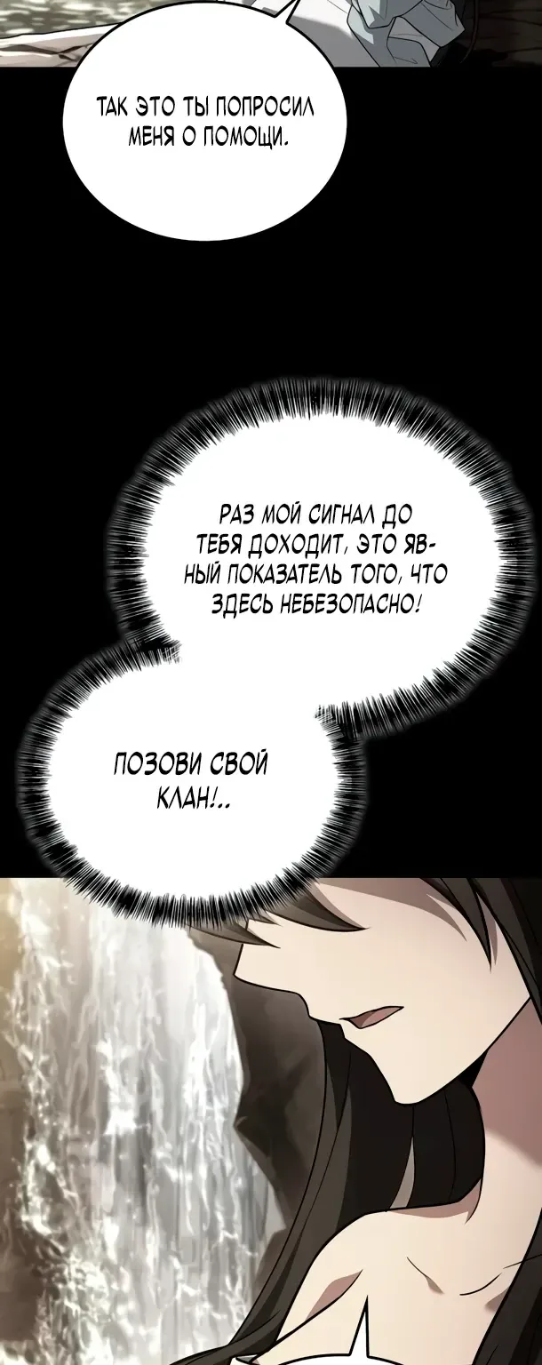 Ресторан волшебника — Глава 117, страница 20