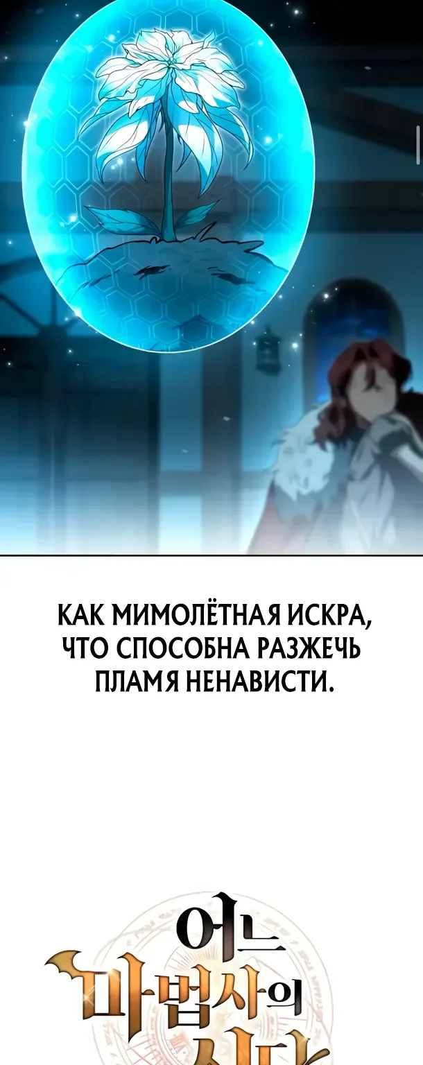 Ресторан волшебника — Глава 117, страница 37